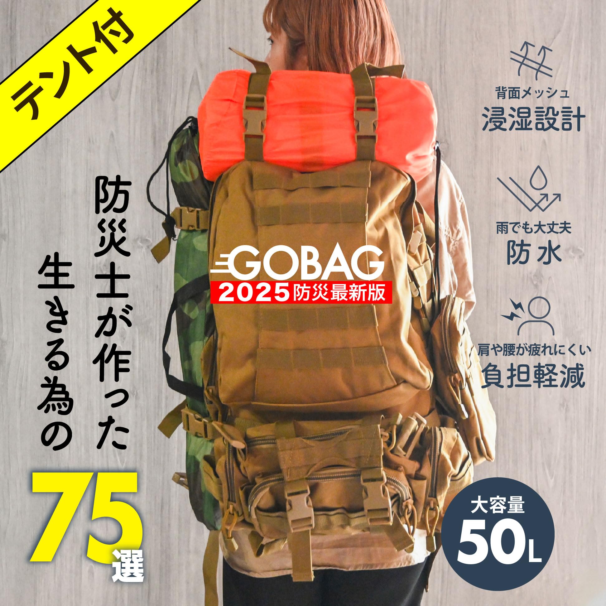 Amazon.co.jp: gobag 防災セット リュック 75点 防災士監修 7年保存水
